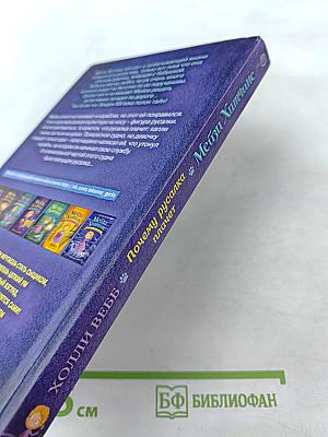 Мейзи Хитчинс. Приключения девочки-детектива: Почему русалка плачет