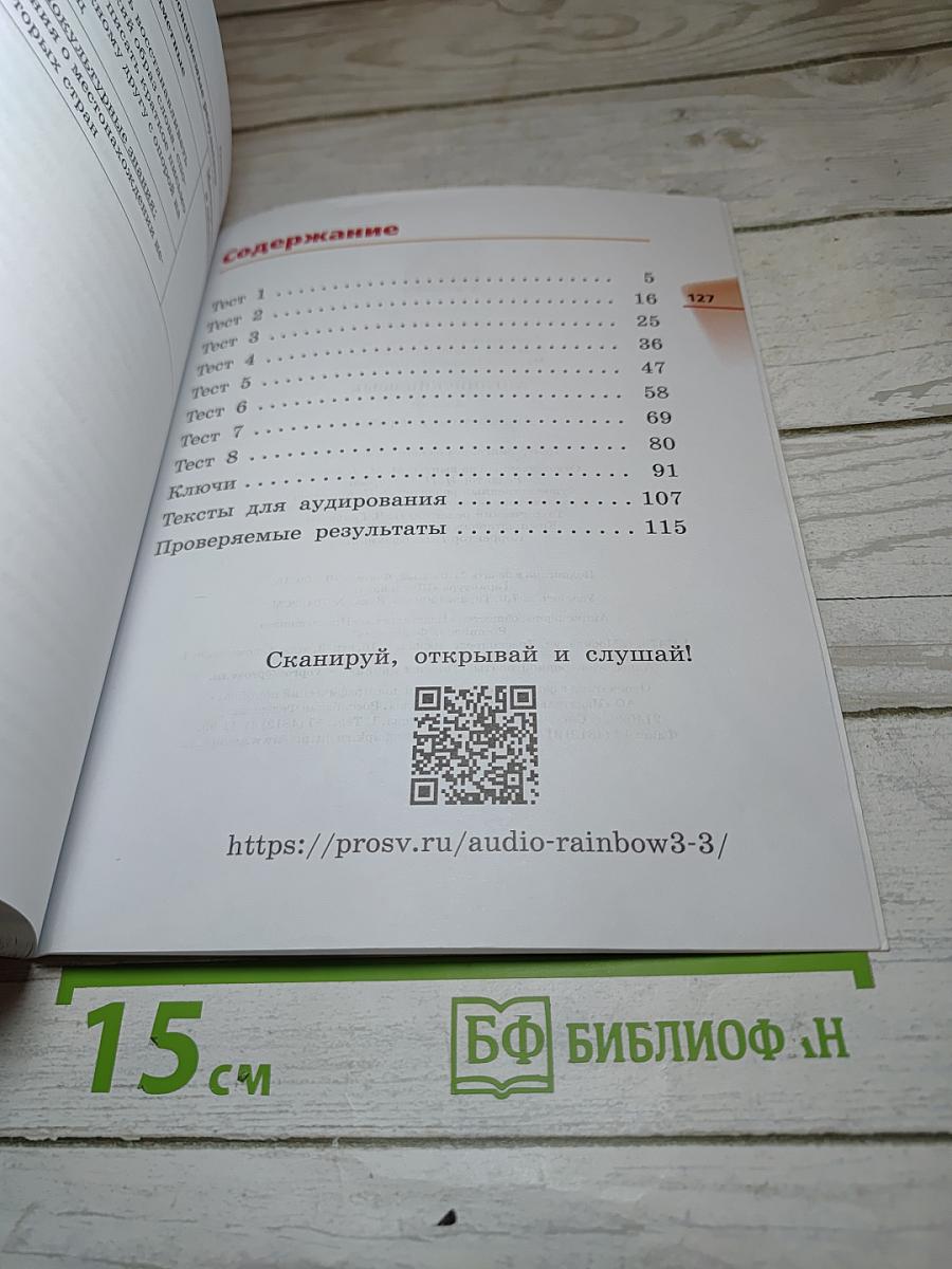 Английский язык. Диагностические работы. 3 класс