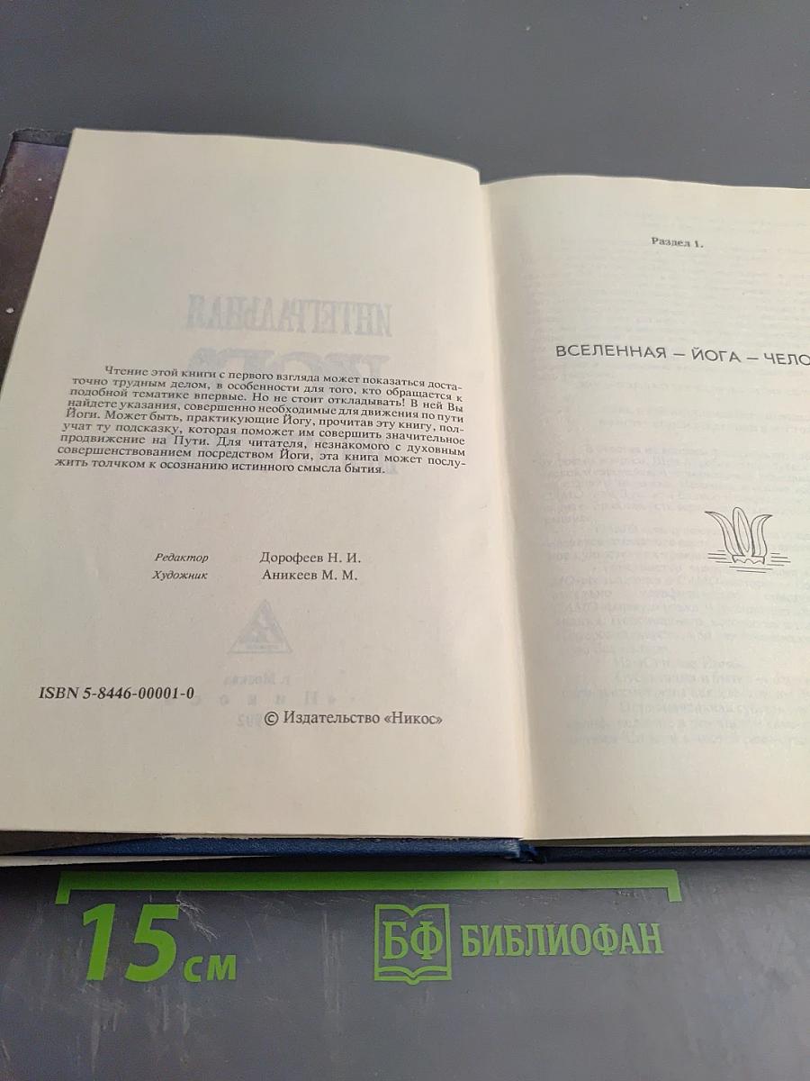 Интегральная Йога