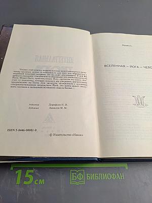 Интегральная Йога