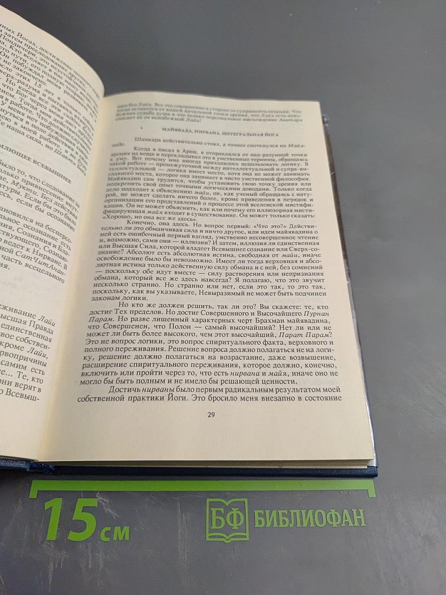 Интегральная Йога