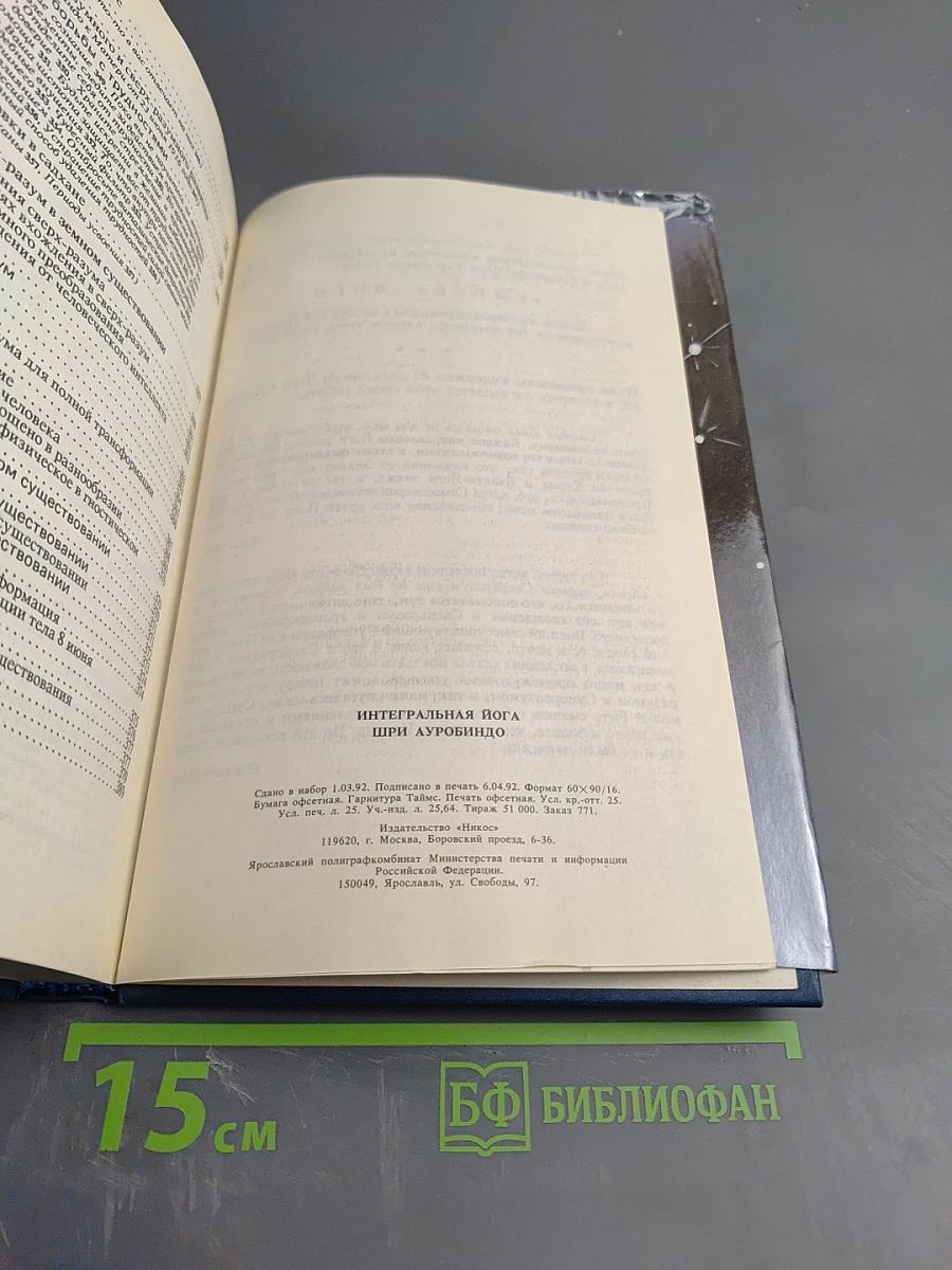 Интегральная Йога