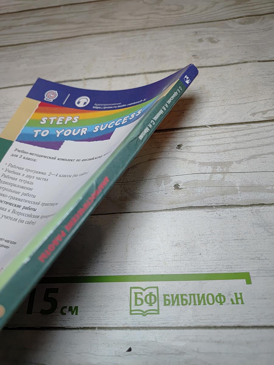 Английский язык. Диагностические работы. 3 класс