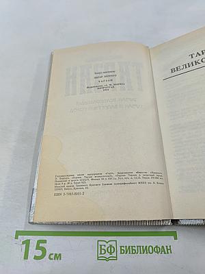 Тарзан: Тарзан Великолепный; Тарзан и Запретный город