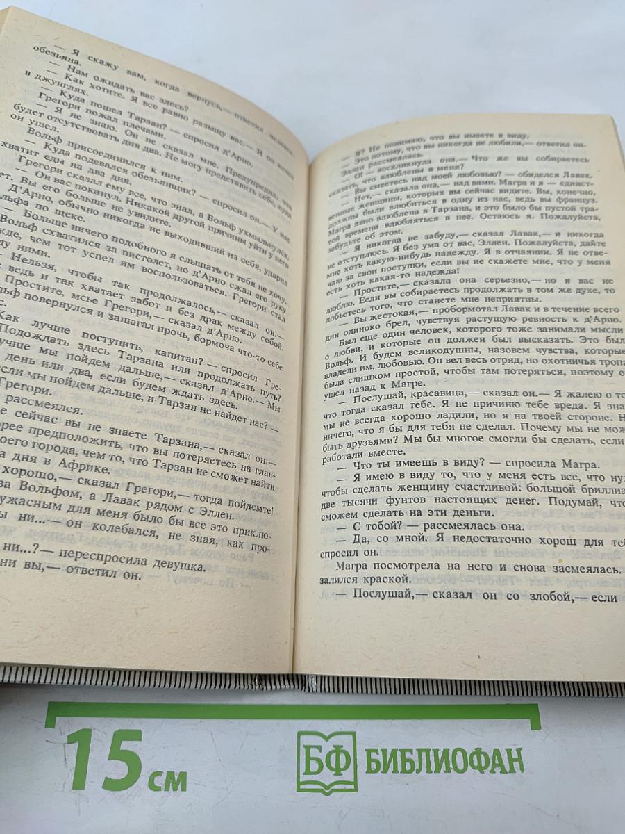 Тарзан: Тарзан Великолепный; Тарзан и Запретный город