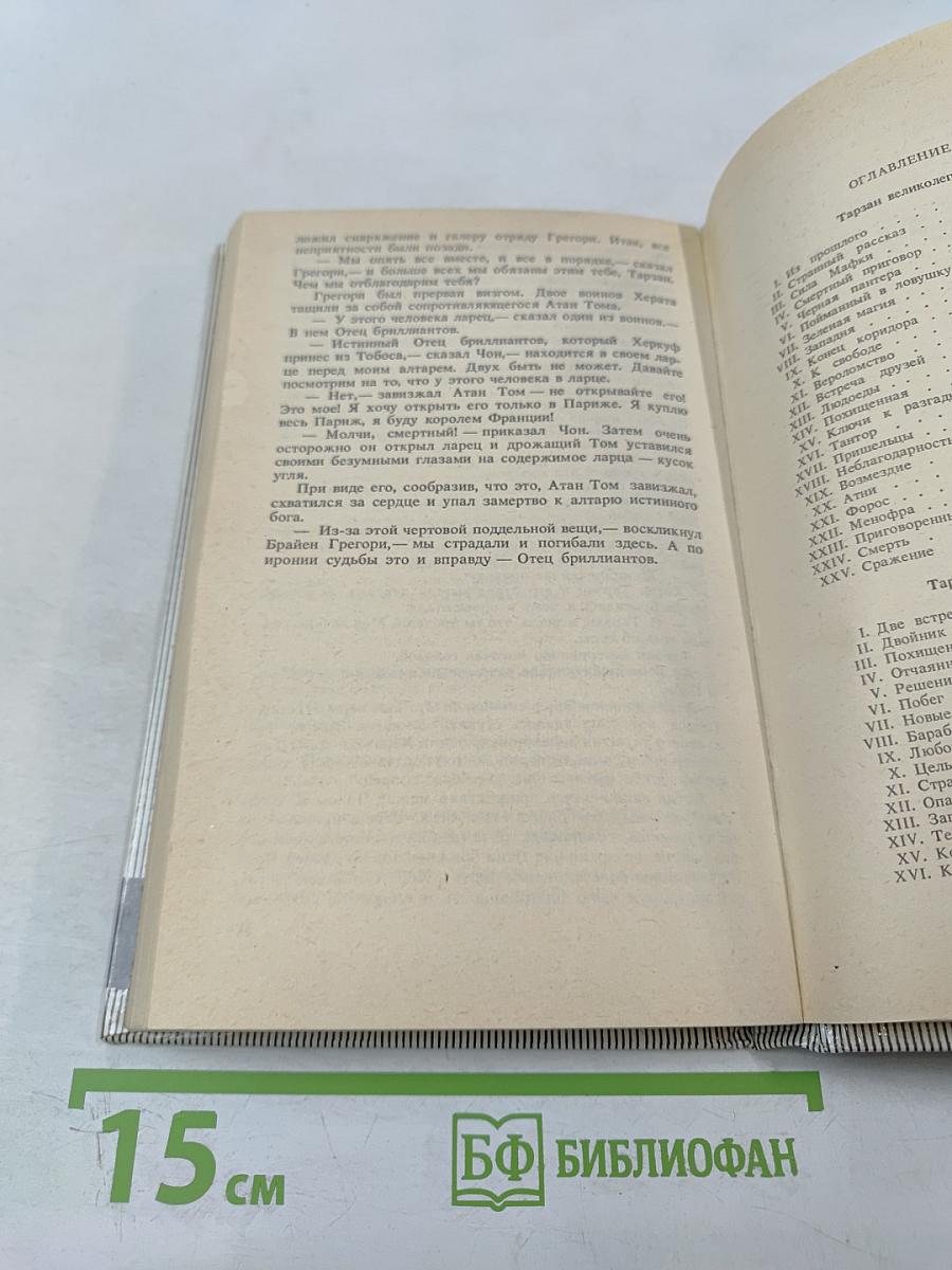 Тарзан: Тарзан Великолепный; Тарзан и Запретный город