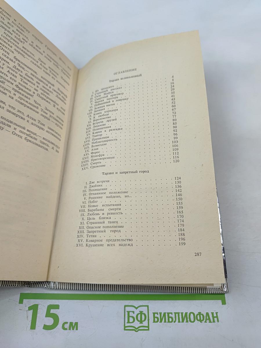 Тарзан: Тарзан Великолепный; Тарзан и Запретный город