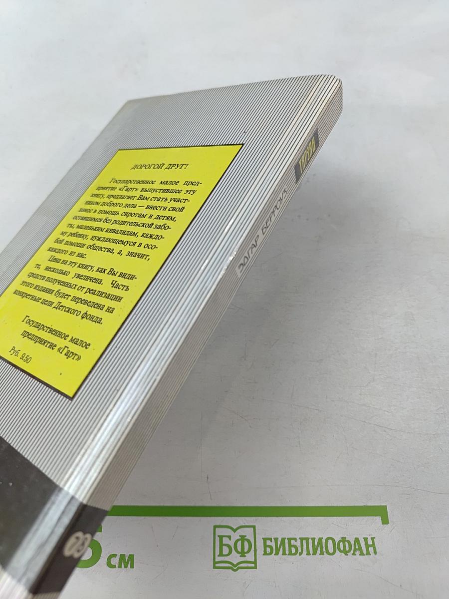 Тарзан: Тарзан Великолепный; Тарзан и Запретный город