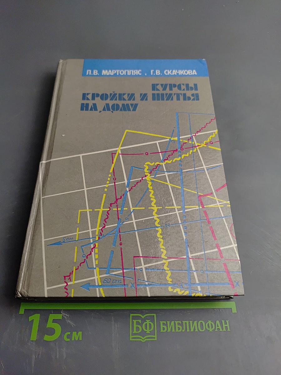 Курсы кройки и шитья на дому