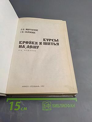 Курсы кройки и шитья на дому