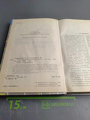 Курсы кройки и шитья на дому