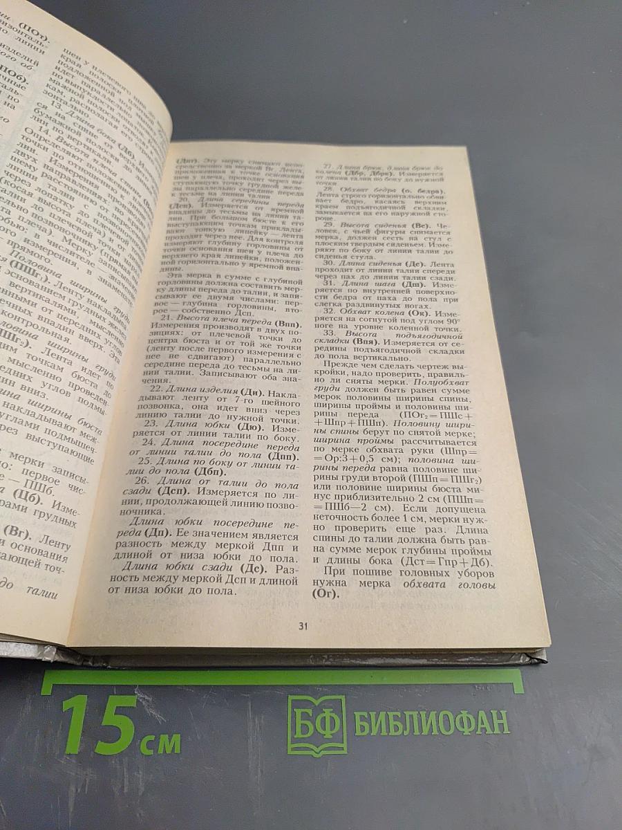 Курсы кройки и шитья на дому