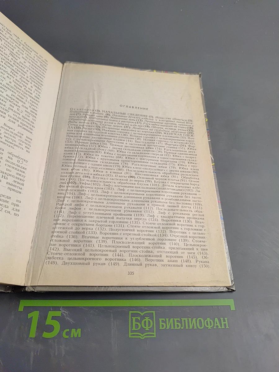 Курсы кройки и шитья на дому