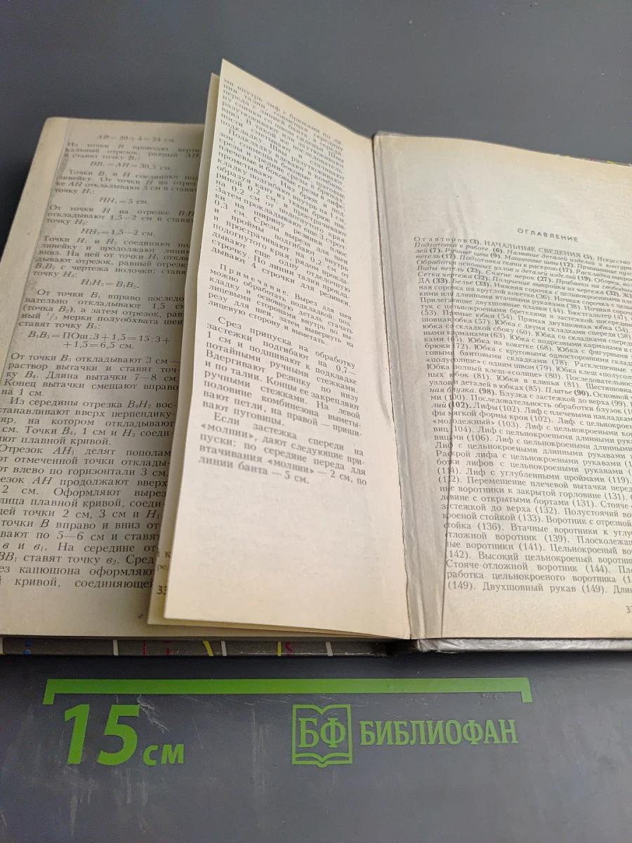 Курсы кройки и шитья на дому