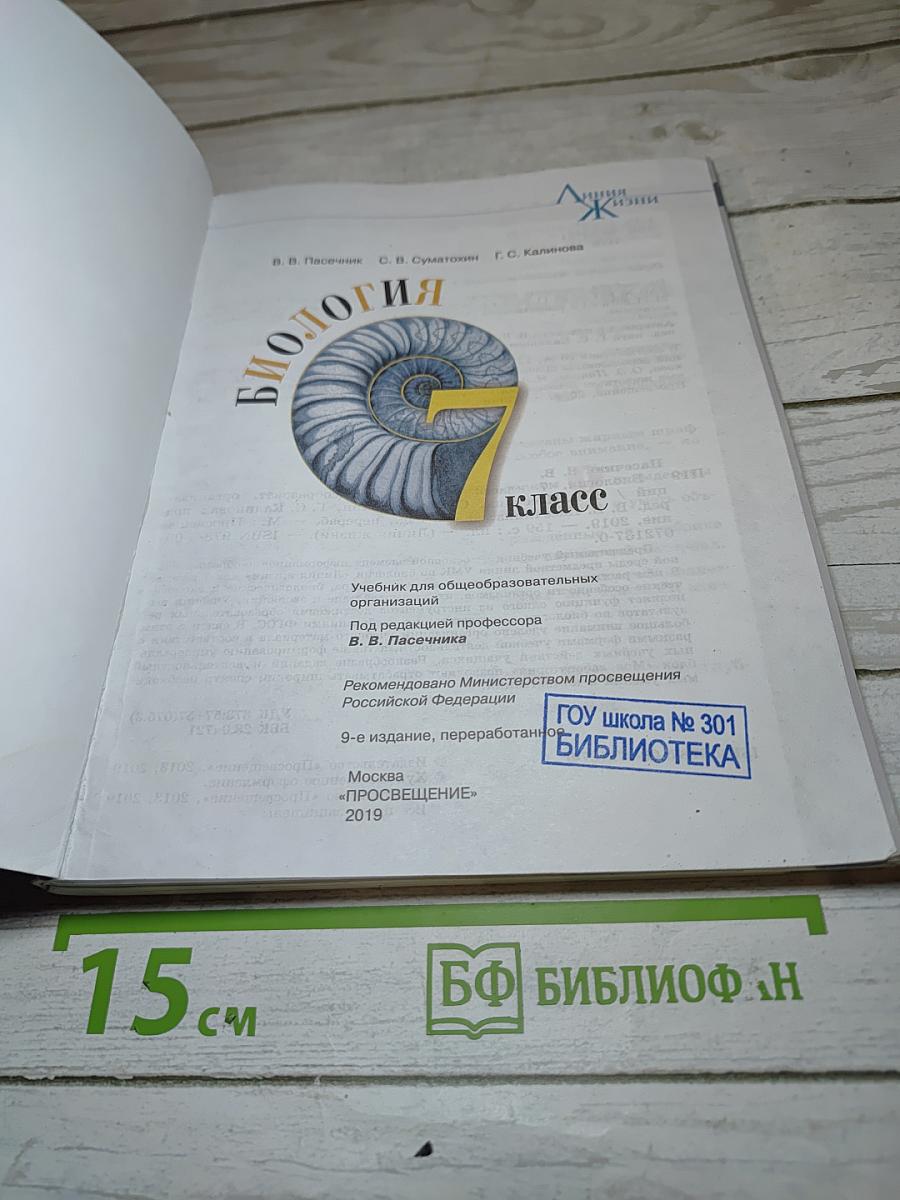 Биология 7 класс