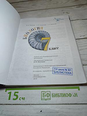 Биология 7 класс