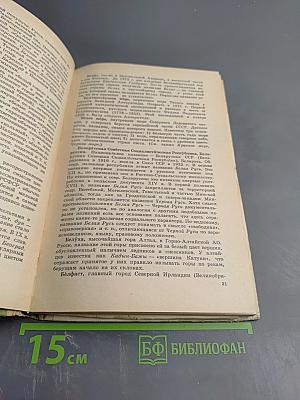 Школьный топонимический словарь