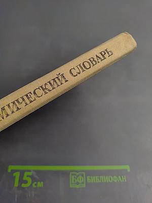 Школьный топонимический словарь