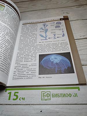 Биология 7 класс