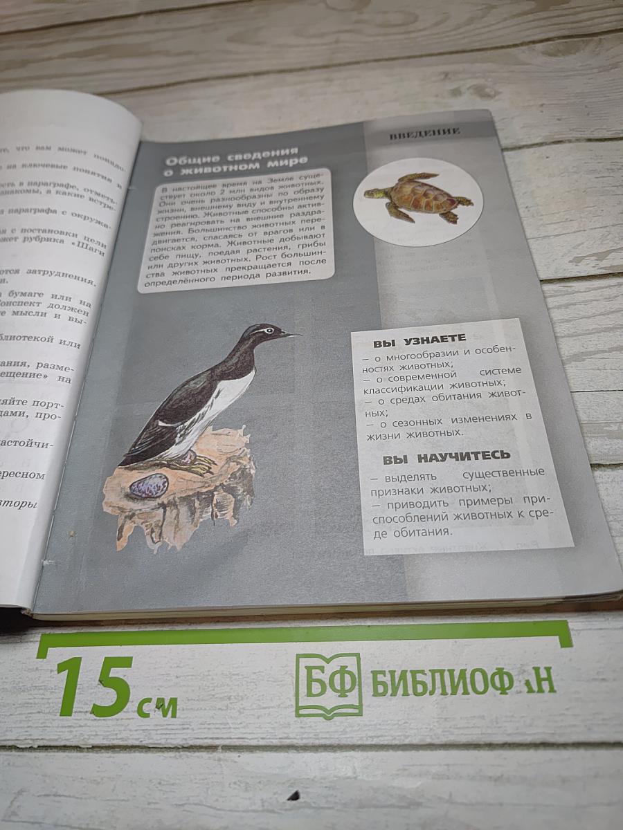 Биология 7 класс
