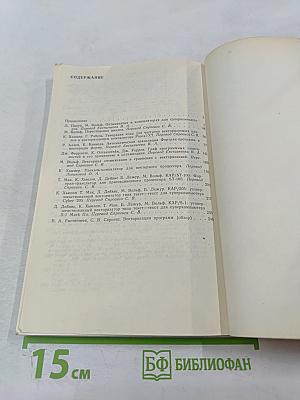 Векторизация программ: Теория, методы, реализация. Сборник статей