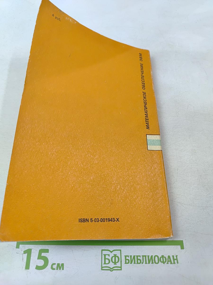 Векторизация программ: Теория, методы, реализация. Сборник статей