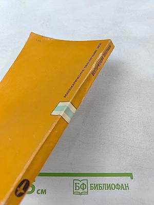 Векторизация программ: Теория, методы, реализация. Сборник статей