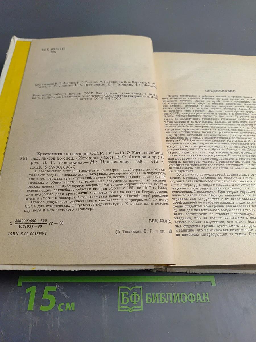 Хрестоматия по истории СССР 1861-1917
