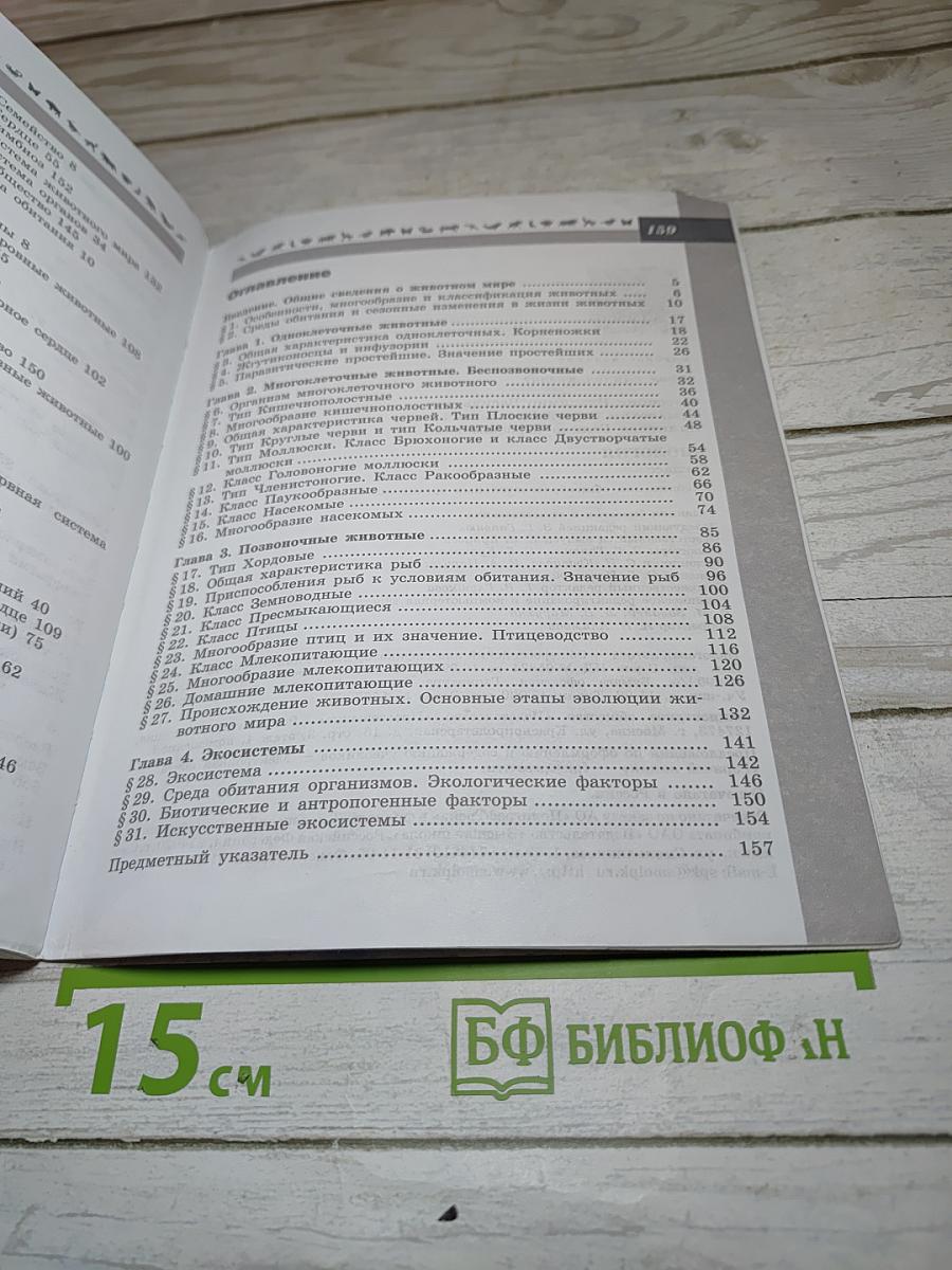 Биология 7 класс