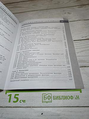 Биология 7 класс