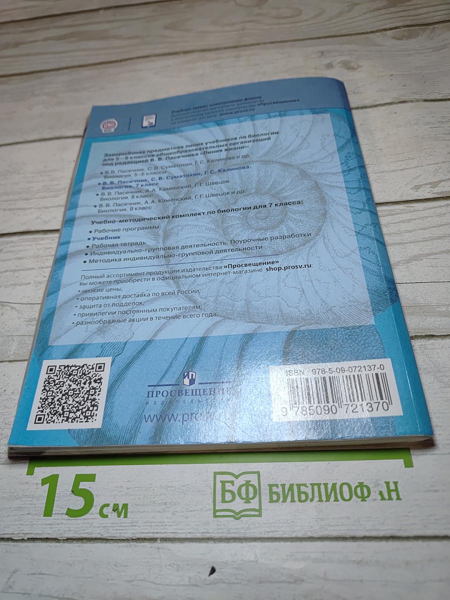 Биология 7 класс