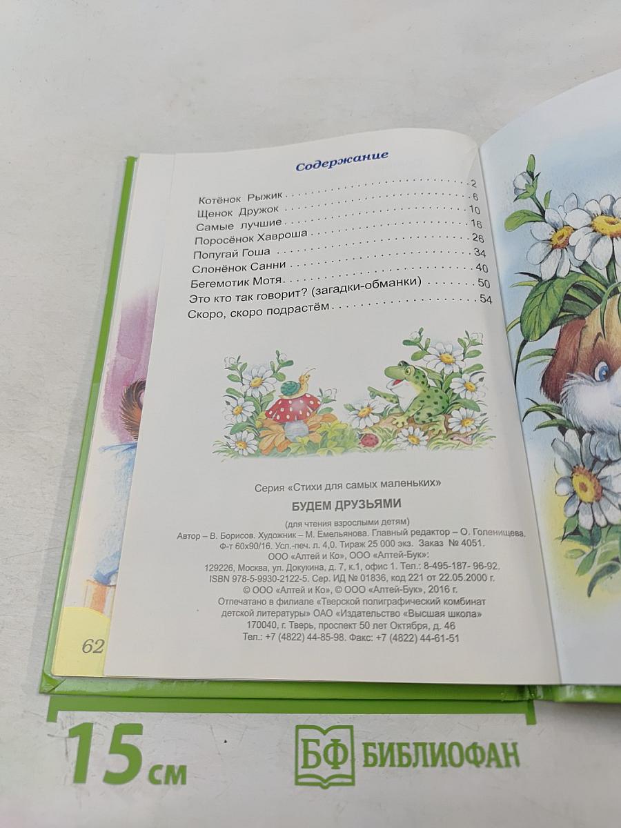 Будем друзьями