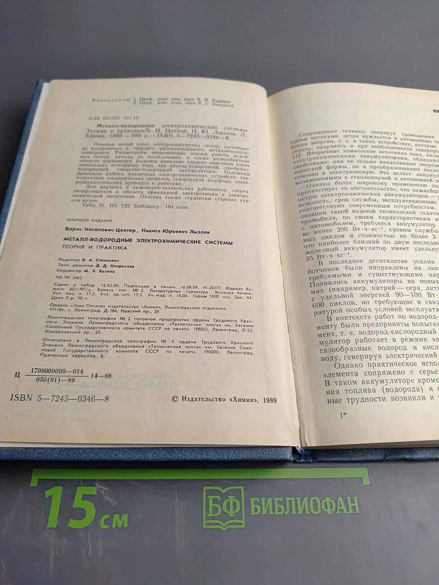 Металл-водородные электрохимические системы