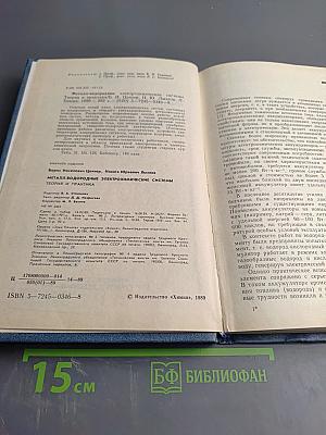 Металл-водородные электрохимические системы
