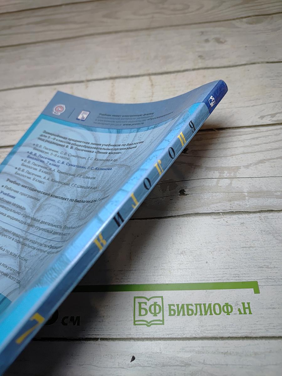Биология 7 класс