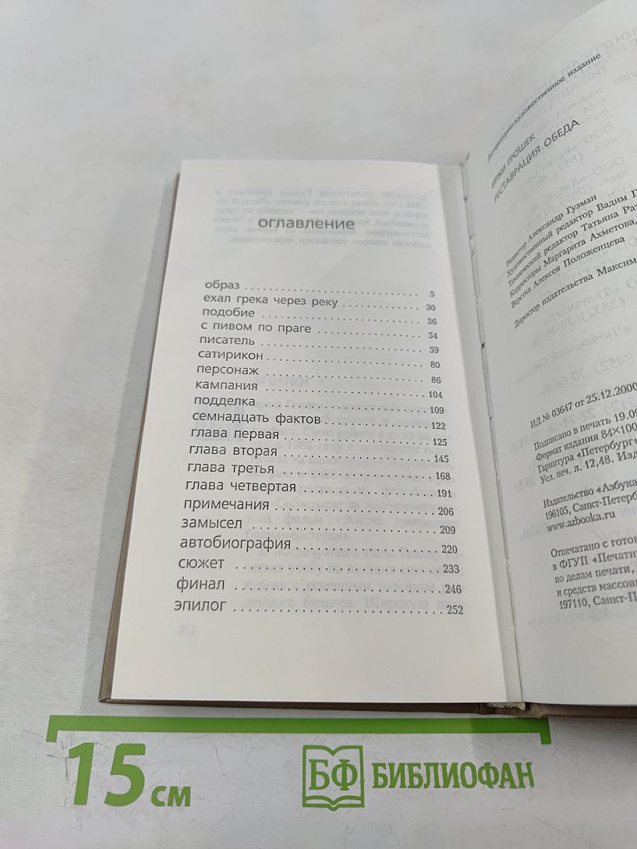 Реставрация обеда