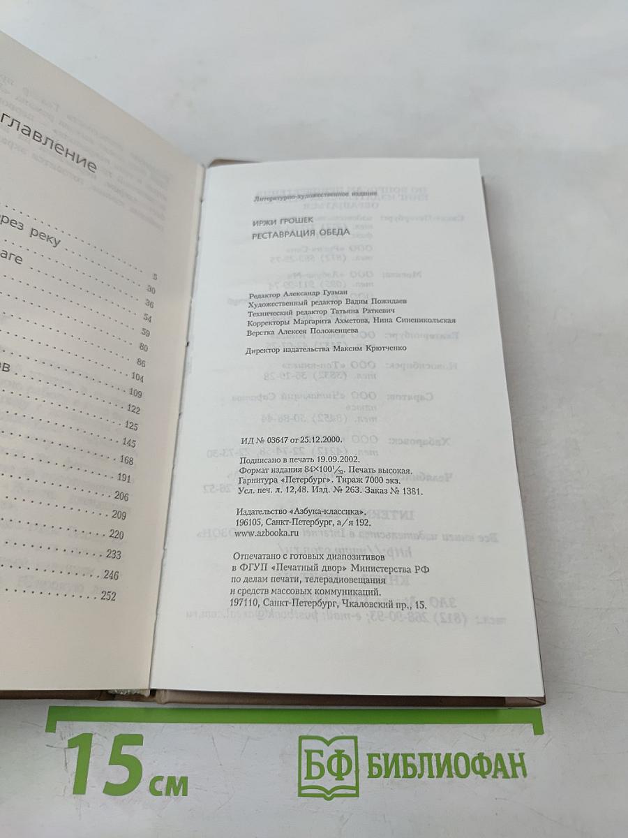 Реставрация обеда