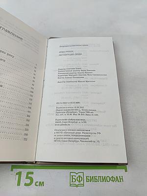 Реставрация обеда