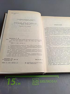 Этимологический словарь русского языка