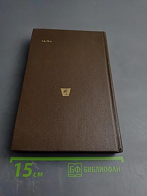 Этимологический словарь русского языка