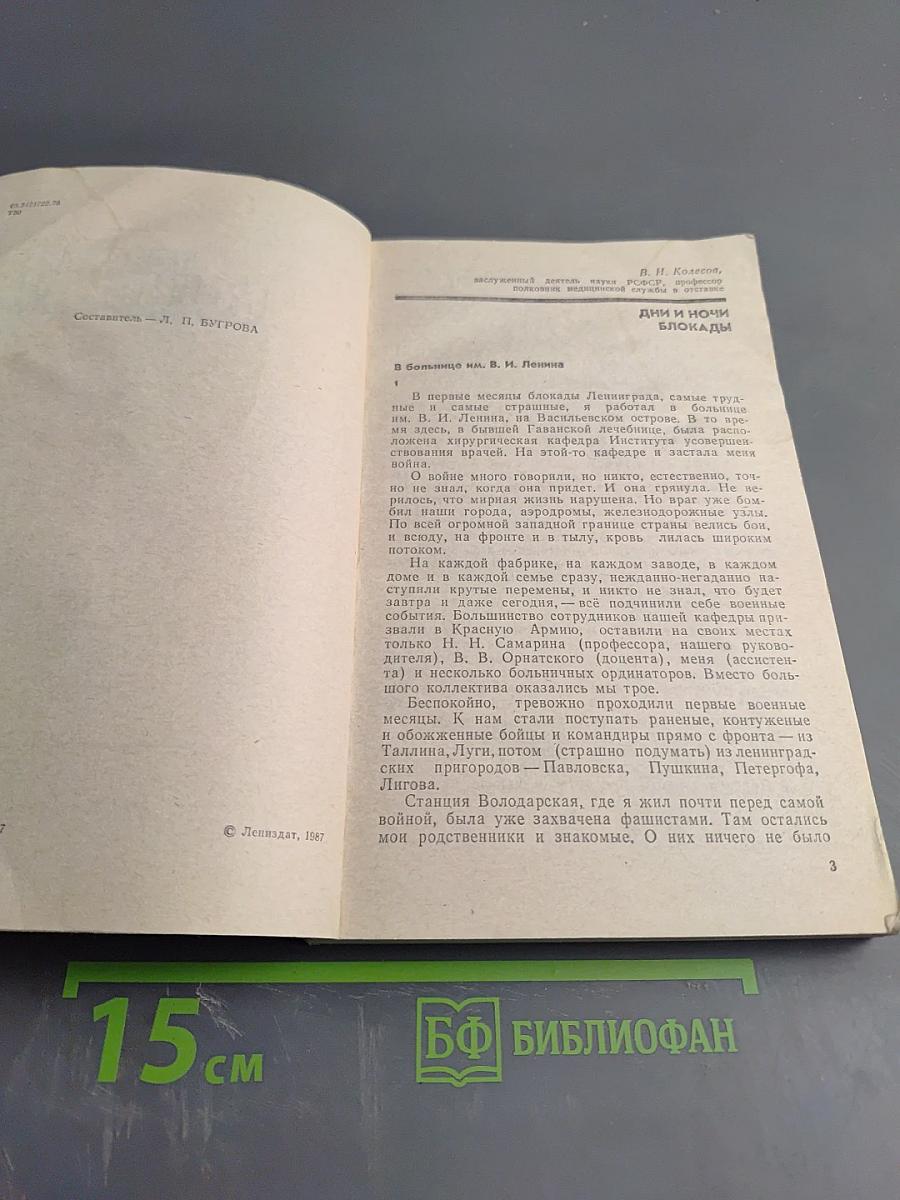 Товарищ военврач