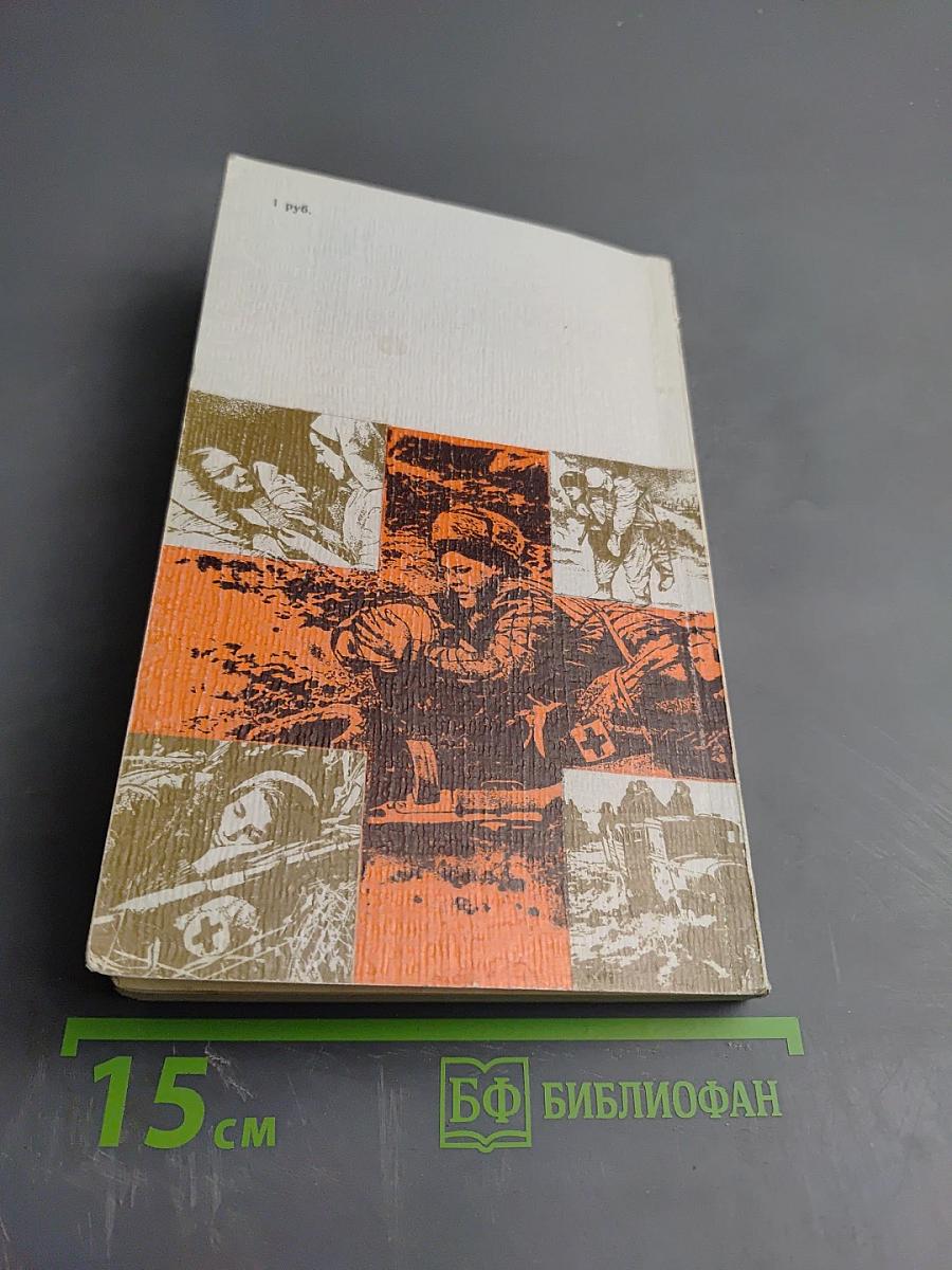 Товарищ военврач