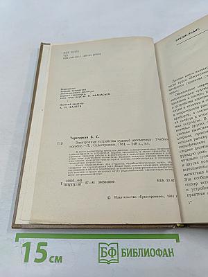 Электронные устройства судовой автоматики