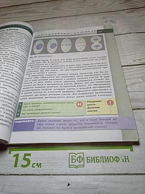 Биология 5-6 классы