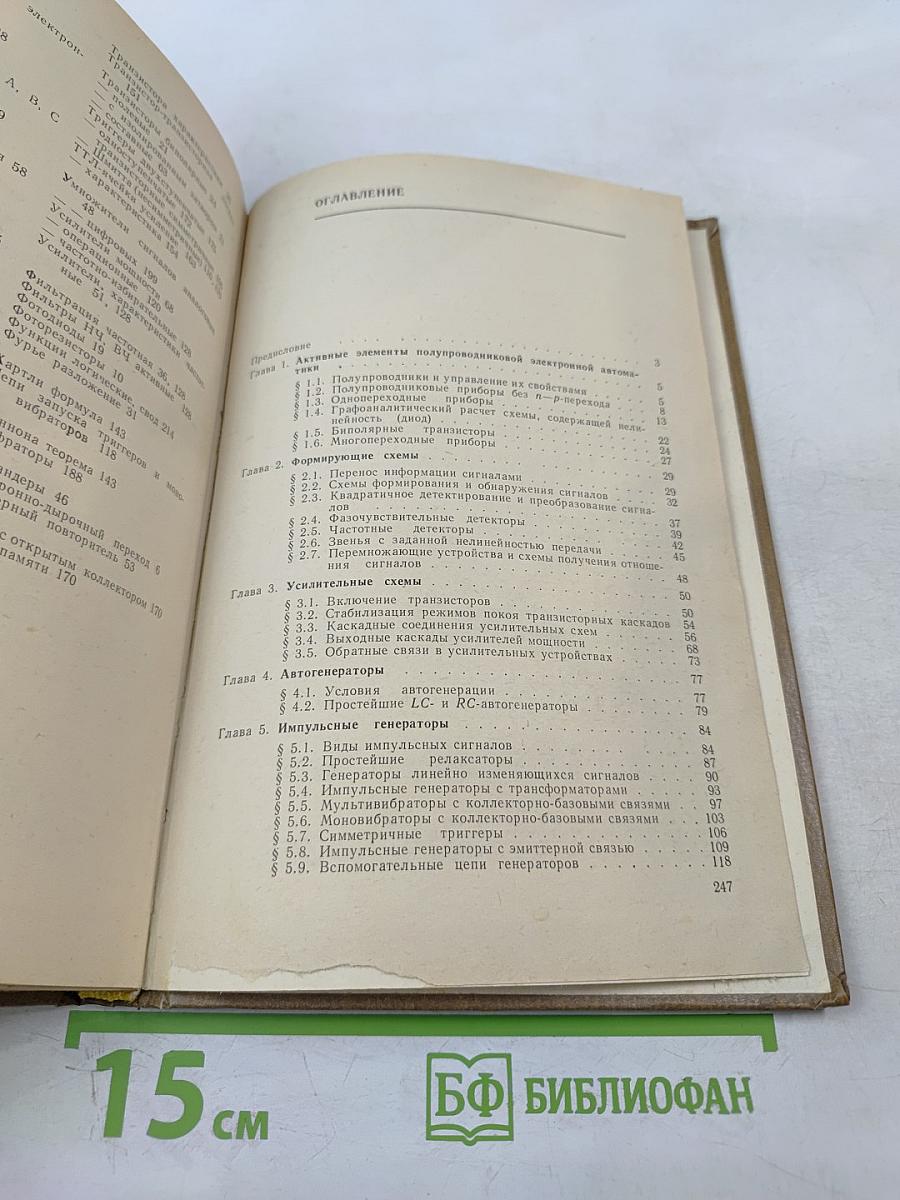 Электронные устройства судовой автоматики