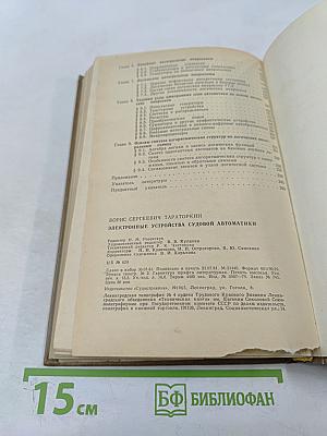 Электронные устройства судовой автоматики