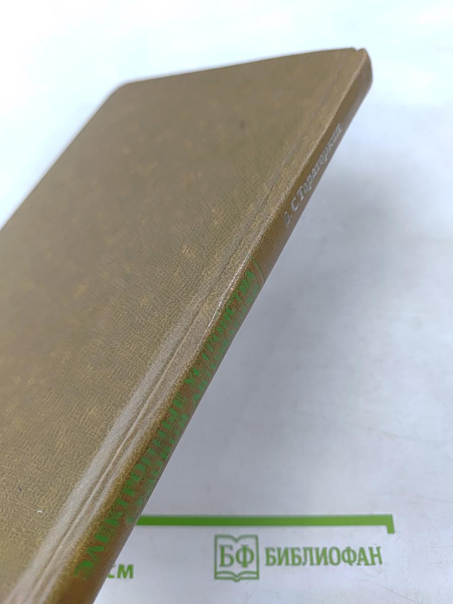 Электронные устройства судовой автоматики