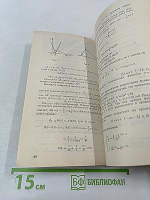 Задачи письменного экзамена по математике за курс средней школы: условия и решения Выпуск 1