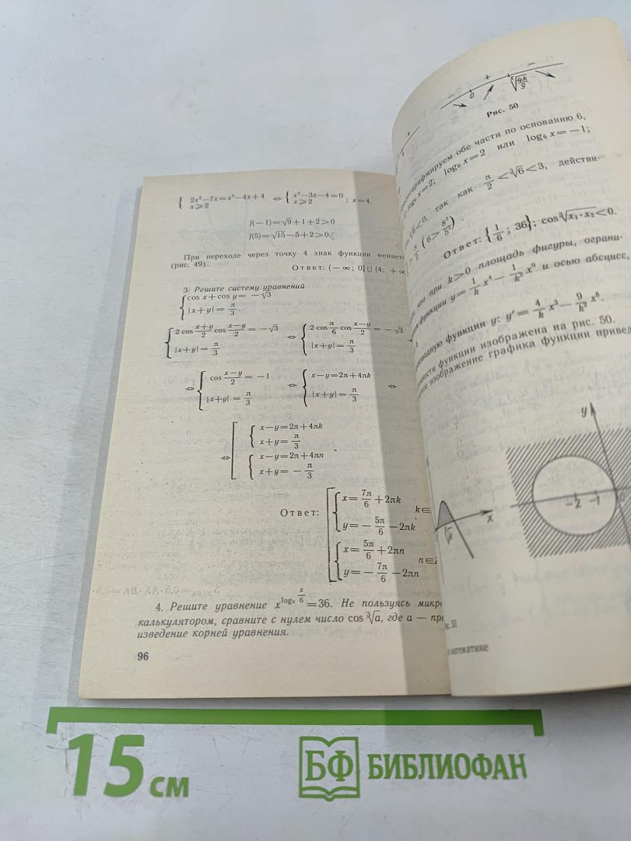 Задачи письменного экзамена по математике за курс средней школы: условия и решения Выпуск 1