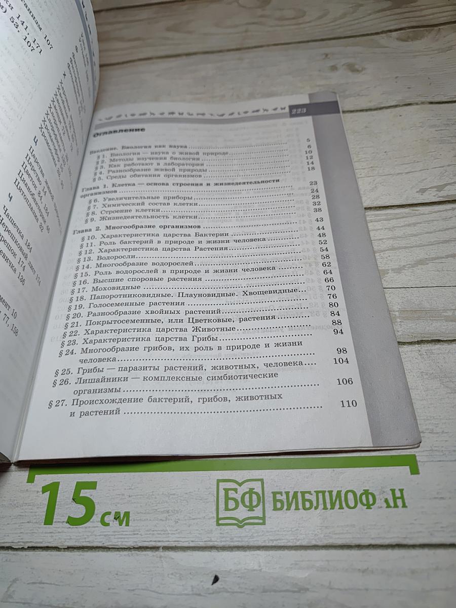 Биология 5-6 классы